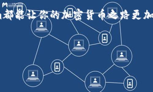 思考一个且的

   《如何通过Tokenim轻松购买以太坊2.0：全方位指南》  / 

选择精准的关键词

 guanjianci  Tokenim, 以太坊2.0, 购买加密货币, 区块链投资  /guanjianci 

---

前言

随着数字货币的猛烈崛起，以太坊2.0作为其重要的升级版，正吸引着越来越多投资者的目光。如果你正在寻求一种方便的方式来购买以太坊2.0，Tokenim绝对是个不错的选择。在这篇文章中，我们将详细探讨如何使用Tokenim高效地购买以太坊2.0，以及在这个过程中你可能会遇到的一些问题和解决方案。

一、了解以太坊2.0

以太坊2.0是以太坊平台的重要升级，采用了权益证明（Proof of Stake）机制来替代传统的工作量证明（Proof of Work）。此举旨在提高网络的效率和安全性，同时降低能耗。对于那些期待在区块链上发展应用和智能合约的用户来说，以太坊2.0不仅带来了更快的交易速度，也为不同的开发者提供了更多的可能性。

在探讨如何通过Tokenim购买以太坊2.0之前，还是有必要对其基本特性进行了解。从更好的用户体验到更低的交易费用，以太坊2.0带来的变化都使得这项技术更加值得投资。

二、什么是Tokenim？

Tokenim是一家在加密货币交易领域崭露头角的平台，因其用户友好的界面以及丰富的功能而受到众多用户的喜爱。Tokenim不仅支持多种加密货币的交易，还允许用户便捷地进行加密货币的存取和兑换。无论你是新手还是资深玩家，Tokenim都能够满足你的需求。

利用Tokenim进行交易，其交互设计简便，操作流程清晰明了，特别适合那些对加密货币还不太熟悉的用户。同时，Tokenim的安全系统受到用户的广泛认可，保障了大家的资产安全，让用户可以放心交易。

三、购买以太坊2.0的步骤

在明确了以太坊2.0和Tokenim的平台特点后，接下来将详细介绍如何通过Tokenim购买以太坊2.0的具体步骤：

h4步骤一：注册账户/h4

首先，你需要在Tokenim官网上注册一个账户。点击页面上的“注册”按钮，按照要求填写相关信息，包括电子邮箱、用户名以及密码。务必设置一个强密码，以确保账户安全。

h4步骤二：完成实名认证/h4

注册完成后，需要进行实名认证。这是保障交易安全的重要步骤，通常需要提供个人身份信息和一些附件文件。确保提供的信息真实可靠，这样可以加快审核过程。

h4步骤三：充值资金/h4

在账户实名认证通过后，你需要充值资金，才能开始购买以太坊2.0。Tokenim支持多种充值方式，包括银行转账、信用卡支付等。选择你最方便的方式，将资金充值至Tokenim账户中。

h4步骤四：选择以太坊2.0进行交易/h4

资金到账之后，进入Tokenim的交易页面，查找以太坊2.0。选择好你希望购买的数量，点击“买入”按钮，系统会自动显示当前的市场价格以及交易费用。

h4步骤五：确认交易/h4

在确认所有信息无误后，点击“确认交易”按钮，稍等片刻，你的以太坊2.0就会被成功购买。你可以在账户资产中查看到你新购买的以太坊2.0。

四、Tokenim的优势与不足

虽然Tokenim为用户提供了便捷的交易服务，但也是有其优缺点的。在这里，我们来探讨一下Tokenim的优势与不足。

h4优势：/h4

1. 用户友好的界面：Tokenim的设计考虑到了用户的体验，使得即便是新手也能轻松上手。

2. 丰富的交易选择：Tokenim支持多种加密货币的交易，用户可以根据需求进行选择。

3. 安全保障：Tokenim采取了多重安全措施，确保用户资产的安全。

h4不足：/h4

1. 客服响应速度：在某些情况下，Tokenim的客户支持可能反应较慢，这对急需解决问题的用户来说可能略显不足。

2. 交易费用：虽然一次性交易费用较低，但在进行大额交易时，可能总成本会显得高于其他平台。

五、常见问题解答

在使用Tokenim过程中，用户可能会面临一些常见问题。在此，我们将为大家总结并详细解答。

h4问题一：如果充值失败，我该怎么办？/h4

如果在充值过程中遇到问题，首先要检查你的支付信息是否填写正确。然后，可以尝试更换支付方法并重新充值。如果问题依然存在，可以尝试联系Tokenim的客服团队，他们通常会在短时间内给予你答复。

h4问题二：如何确保我的账户安全？/h4

为了确保账户的安全，建议使用强密码，并定期更换。同时，启用双重身份验证（2FA）能够有效防止不明登录。此外，避免在公共网络下进行交易，谨防落入钓鱼网站的陷阱。

六、总结

通过Tokenim购买以太坊2.0是一种简单而安全的方法。在选择此途径时，除了了解基本的操作流程外，也要注意潜在的风险和挑战。希望以上信息能帮助你在加密货币的投资之路上更加顺利！

只要掌握了相关知识，结合Tokenim平台的便捷服务，你就能轻松地成为以太坊2.0的拥有者。无论是为了长线投资还是进行短期交易，Tokenim都能让你的加密货币之路更加畅通。

---

希望这些信息对你有所帮助！如有其他问题，欢迎随时咨询！