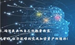 HECO钱包转到Tokenim收不到的解决办法与注意事项