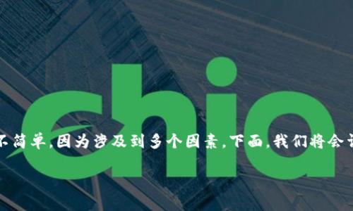 在进行tokenim转火币钱包的过程中，很多用户都在关心这个过程需要多长时间。这个问题的答案并不简单，因为涉及到多个因素。下面，我们将会详细探讨这个问题，包括转账的流程、可能影响到账时间的因素，以及一些用户可能会遇到的常见问题。

tokenim转火币钱包所需时间详解