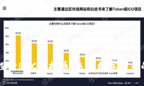深入探讨BKC虚拟币：未来数字货币的新星