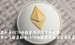 虚拟币CETN的投资潜力与市场前景深入了解虚拟币