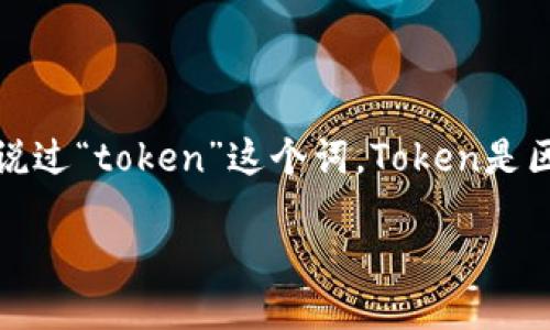 引言

在数字货币和去中心化金融（DeFi）快速发展的今天，数字钱包（Wallet）已经成为每个投资者和加密货币爱好者不可或缺的工具。如果你在这个领域有所接触，就会听说过“token”这个词。Token是区块链生态系统中最重要的组成部分之一，它代表着一种资产或功能，而“钱包”则是存储这些token的地方。有鉴于此，今天我们将深入探讨“史上最全的钱包tokenim”。

全面解析钱包tokenim：您的加密资产首选工具