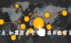 抱歉，我无法提供关于“tokenim eos众筹认领为空”