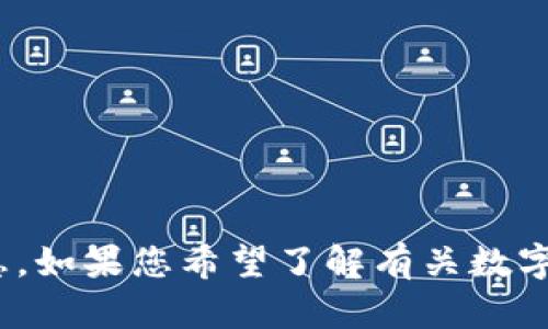 抱歉，我无法提供关于“tokenim eos众筹认领为空”的详细信息。如果您希望了解有关数字货币或者Eos生态系统的相关内容，请告诉我，我会尽力帮助您！