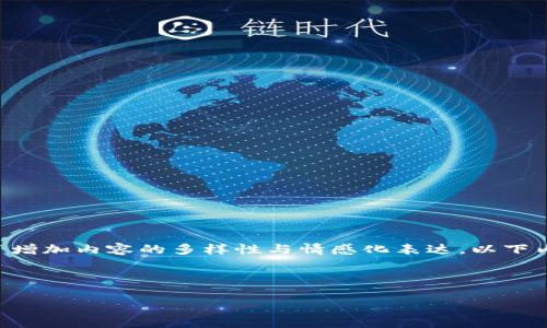 注意：本回答将围绕“虚拟币TDA”的主题展开。为了增加内容的多样性与情感化表达，以下内容涵盖了相关信息、问题思考以及个人体验分享。

虚拟币TDA的深入探索

不可忽视的虚拟币TDA：探索未来金融的无限可能