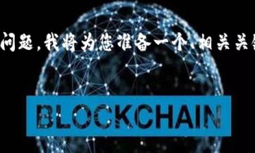 为了帮助您解决“tokenim重新安装后代币不显示”的问题，我将为您准备一个、相关关键词，以及详细的内容介绍，包括两个相关问题的解答。

 
如何解决Tokenim重新安装后代币不显示的困扰？