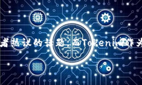 jiaodian/jiaodian
屎币转到Tokenim：破解加密货币的转账之道
随着加密货币的风生水起，越来越多的人开始探索不同的数字货币。在这些数字货币中，屎币（Shitcoin）因其有趣的名字和饱受争议的本质，成为了众多投资者热议的话题。而Tokenim作为一个特殊的交易平台，为用户提供了一种便捷的方式，来转账和交易屎币。今天，我们将详细讨论如何把屎币转到Tokenim，带你领略其中的乐趣和注意事项。

屎币转账攻略：轻松实现屎币到Tokenim的转移