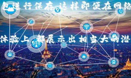 Tokenim钱包公司简介
Tokenim钱包作为加密货币领域的一颗璀璨明珠，致力于提供安全、便捷的数字资产管理解决方案。虽然它的知名度在近几年迅速上升，但许多人仍对Tokenim钱包公司的具体位置和背景感到好奇。

实际上，Tokenim钱包公司的总部位于新加坡，一个在金融和科技创新方面享有盛誉的国家。新加坡作为亚洲的金融中心，吸引了大量的区块链和加密货币企业，因此Tokenim选择在这里落户，为其发展提供了良好的环境。

Tokenim的钱包优势
Tokenim钱包不仅仅是一款普通的钱包应用，它的优势在于安全性、用户友好性和多功能性。开发团队经过多个版本的迭代，致力于确保用户的每一笔交易都安全无忧。

首先，Tokenim钱包采用了先进的加密技术，确保用户的私钥和交易数据在存储和传输过程中都能获得高度保护。同时，它还设置了多重身份验证机制，进一步提升了安全性。这让用户在进行加密资产管理时，能够感受到一种前所未有的安心。

其次，Tokenim钱包的用户界面友好，甚至对于那些第一次接触数字货币的用户来说，也能快速上手。钱包设计，提供了必要的功能，例如资产查看、转账、交易记录查询等，用户可以随时随地管理自己的数字资产。

最后，Tokenim钱包支持多种主流加密货币，包括比特币、以太坊、莱特币等，这让用户能够将所有的数字资产集中管理，避免了使用多个不同钱包的麻烦。正是这些优势，使得Tokenim钱包在市场上迅速占领一席之地。

Tokenim钱包的市场前景
随着全球对数字货币的关注度不断增加，TOKENIM钱包公司展现出的市场潜力也是不可小觑的。越来越多的人开始了解和接受这一新兴事物，Tokenim钱包凭借其多样化的功能和高效的用户体验，必将吸引更多的用户加入。

尤其是在东南亚地区，加密货币的普及正在加速，这为Tokenim钱包的发展提供了肥沃的土壤。无论是个人用户还是商户，都对数字资产管理方案抱有极大的兴趣，这无疑为Tokenim钱包赢得了更多的市场机会。

Tokenim钱包在社区中的影响力
除了追求技术和产品上的发展，Tokenim钱包公司也卡在积极参与社区活动。在区块链行业，社区的声望往往能直接影响到产品的推广和用户的信任。Tokenim通过参与各类区块链峰会、技术研讨会和教育活动，努力提升自己的品牌认知度。

此外，Tokenim钱包还积极推动普及加密货币知识的活动，帮助用户提升对数字资产的理解。这种社区导向的策略，不仅帮助了许多人入门加密货币，也在一定程度上增强了Tokenim与用户之间的信任感。

如何获取Tokenim钱包
对于想要使用Tokenim钱包的用户，获取方式非常简单。用户只需在相应的应用商店中搜索“Tokenim”即可下载，支持安卓和iOS平台。安装完成后，用户可以根据指引创建新账户，设置安全性选项，并开始管理自己的数字资产。

常见问题解答

在使用Tokenim钱包的过程中，或许用户会对某些问题有所疑问，为了帮助大家更好地了解我们，下面列出了一些常见问题及相关解答。

Tokenim钱包的费用如何？
Tokenim钱包在使用过程中会涉及到一定的交易手续费，这与用户所选择的交易金额和网络拥堵程度有关。具体的收费标准，可以在钱包的官方网站上获得详细信息。同时，Tokenim钱包会定期推出一些优惠活动，旨在降低用户的使用成本。

Tokenim钱包是否支持离线存储？
Tokenim钱包虽然主打在线钱包，但为了增强用户的安全性，也提供了一定的离线存储选项。例如，用户可以将资产导出为冷钱包进行保存，这样即便在网络环境不安全的情况下，也能保障其资产的安全。不过，这是一个相对复杂的操作建议，使用之前建议用户详细了解相关知识。

总结
Tokenim钱包公司在新加坡扎根，致力于为用户提供高效、安全、便捷的数字资产管理方案。无论是从技术、安全性，还是从用户体验上，都展示出相当大的潜力。如果你也对数字货币及其管理方式有所关注，不妨试试Tokenim钱包，或许它会成为你数字资产保值增值的其中一把钥匙。

全面了解Tokenim钱包公司与其市场前景