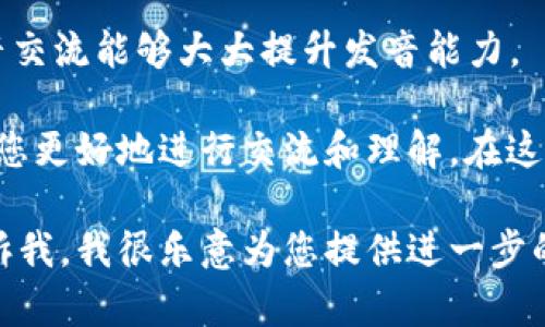  tokenim  的汉语读法可以分解为几个部分，以便更好地理解和发音。首先，tokenim 是一个由两个部分组成的词：“token”和“im”。我们可以依次来看这两个部分的发音。

1. **token**: 