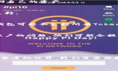 什么是Tokenim钱包？Tokenim钱包是一种用于管理和存