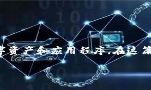 在现代数字时代，数据的安全性和备份变得越来越重要，尤其是对于TOKENIM这样的数字资产和应用程序。在这篇文章中，我们将详细探讨如何有效地备份TOKENIM，以及在备份过程中需要注意的事项。

安全高效的TOKENIM备份指南