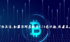 在数字货币的世界里，虚拟币518作为一种新兴的