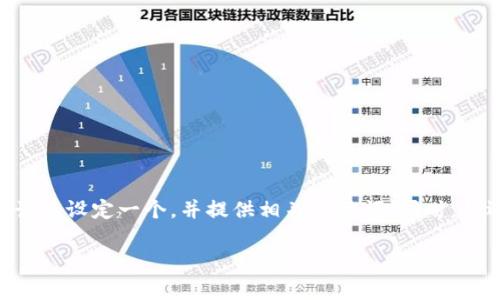 关于“tokenim属于传销”的话题，确实是一个引人注目的问题。接下来，我将为这个话题设定一个，并提供相关关键词。同时，我还会深入探讨这个主题，并提供两个相关的问题，帮助大家更全面地理解这个问题。

解析Tokenim：理解其是否为传销模式的深度探讨