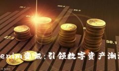 全面解读Tokenim资讯：引领数字资产潮流的前沿平