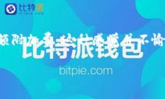 在加密货币和区块链领域，用户时常会感受到一