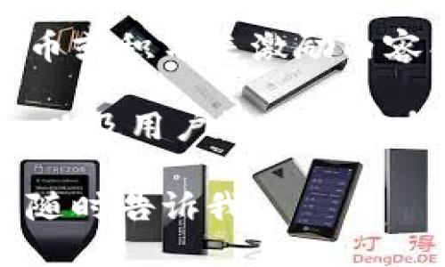 在Tokenim平台上，用户可以进行多种虚拟资产的交易，包括某些特定的代币和数字货币。如果你提到的“天涯分”是指某种特定的代币或积分，那么我们需要更具体的信息来明确其在Tokenim上的表现。

天涯分，通常与某个社区、论坛或平台相关，可能是指某种积分系统，用于奖励活跃用户或促进社区交流。许多社区会利用代币或积分来激励内容创作或交流，帮助用户更好地参与和互动。如果你有更详细的背景信息或具体需求，请告诉我，这样我可以更准确地帮助你。

如果你在寻找“天涯分”在Tokenim上的具体信息，建议在该平台的搜索框中输入“天涯分”，查看相关的交易记录、市场表现，以及用户评价等信息。

如果你对这类主题感兴趣，并希望了解更多关于代币的相关知识，比如如何交易、如何获取、如何管理自己的数字资产等等，随时告诉我！