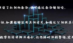 jiaotitokenim私钥加密的有效方法与技术/jiaoti  tok