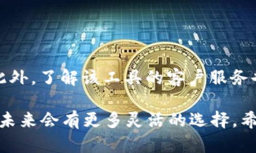  “tokenim能否在两部手机上同时登录？详细解答与使用建议” / 

 guanjianci tokenim, 多设备登录, 手机使用, 安全性 /guanjianci 

在如今这个便捷的信息时代，手机几乎是我们生活的必备工具。无论是沟通、工作还是娱乐，手机的使用频率可以说是居高不下。而在这个多样化的应用环境中，tokenim作为一款备受欢迎的应用，其用户也越来越希望能够自由地在多台手机上进行登录。那么，tokenim是否允许用户在两部手机上同时登录呢？在接下来的内容中，我们将深入探讨这个问题，并提供一些实用的建议。

tokenim是什么？
首先，了解tokenim的基本概念是很有必要的。tokenim是一款致力于数字资产管理和交易的应用程序，用户可以方便地存储、管理和交易各种数字货币。它集成了多个功能，比如安全钱包、行情分析和交易市场，让用户可以随时掌握数字货币的动态。由于这一系列便利的功能，tokenim在数字货币领域的用户中享有很高的评价。

同时在两部手机上登录的需求
随着人们生活方式的多样化，用户希望能够在不同的设备上方便地访问自己的信息和账户。例如，有些用户可能在工作用手机上使用tokenim，同时又希望在个人手机上查看信息。或者，一个用户拥有两部手机，分别用作个人和商务用途，这时同时登录的需求变得相当强烈。

tokenim的登录限制
对于很多应用来说，安全性是首要考虑的因素。tokenim是否允许用户在两部手机上同时登录，往往取决于其安全策略。如果允许多设备登录，可能会引发安全隐患，比如登录信息泄露或数据被盗用。因此，tokenim在这方面的规定会有所限制。根据目前的使用反馈，tokenim在登录时通常只允许一部设备进行登录。

为什么只允许单设备登录？
首先，单设备登录的决定主要是出于安全性和用户体验的考虑。单一设备登录可以有效防止多个设备登录造成的账号被盗用风险。例如，如果用户的账号在一个未经授权的设备上登录，可能会导致用户资金的损失。此外，单设备登录还可以避免数据同步的复杂性，减轻用户在使用过程中的困扰。

如何在不同设备间切换？
尽管tokenim不支持同时在两部手机上登录，但用户仍然可以方便地在不同设备之间切换。如果你需要在另一部手机上进行登录，可以先在当前设备上退出账户，随后在新设备上进行登录。在执行这个过程时，需要注意确保你的账户安全，例如确保设备被保护，并且不要在公共WiFi网络中执行敏感操作。

使用tokenim的安全建议
在使用tokenim的过程中，用户应该始终关注安全问题。以下是一些实用的安全建议：
ul
    li确保应用是从官方渠道下载的，避免使用第三方未认证的版本。/li
    li定期更改密码，并使用强密码，弱密码设置容易被攻击。/li
    li开启双重验证功能，增强安全防护。/li
    li在公共场合使用时，尽量避开使用敏感功能，确保自己的交易和账户信息不被窃取。/li
/ul

总结与未来展望
综上所述，tokenim目前不支持在两部手机上同时登录，而在不同设备之间切换是可行的。由于安全性是数字资产管理的核心，tokenim采取这样的登录限制也是为了保护用户的信息和资金安全。未来，随着用户需求的变化和技术的进步，我们不排除tokenim可能会推出更多灵活的登录选项，以更好地适应不同的用户需求。

相关问题大讨论
在这里，我们也可以引出两个与此话题相关的问题，让我们深入探讨一下。

1. 如果账号被盗，该如何处理？
在使用tokenim或任何其他应用时，账号被盗的情况都可能发生。那么，用户应该如何迅速应对呢？
首先，立即尝试更改密码。尽快在其他设备上进行操作，确保账号的安全。其次，若已开启双重验证，需及时验证身份，并按提示操作。同时，用户应该检查近期的交易记录，确认是否有未授权的交易行为。如果发现异常，应及时联系tokenim的客服团队，报告情况并寻求帮助。
最后，建议定期审视自己的安全设置，包括使用更强的密码，以及审查已连接的设备和可能的风险源。

2. 如何选择安全可靠的数字资产管理工具？
如今市场上有很多数字资产管理工具，用户在选择时应该注意哪些因素呢？
首先，用户应该考虑安全性。选择那些提供双重验证、安全加密等安全性措施的应用。其次，用户可以查看该工具的用户评价和行业评价，选择那些在业内享有良好声誉的产品。此外，了解该工具的客户服务也是非常重要的。一旦出现问题，用户希望能迅速获得有效的解决方案。最后，用户还应关注应用的功能丰富程度，选择能够满足自己需求的工具，避免在使用中感到局限。

通过以上分析与讨论，我们希望为在tokenim使用过程中面临的疑惑提供清晰的解答。虽然目前tokenim不支持在两部手机上同时登录，但随着科技发展和用户需求变化，相信未来会有更多灵活的选择。希望每一位用户都能在安全的环境中，充分体验到数字资产管理的乐趣与便利！