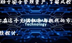 在讨论Tokenim钱包的风险控制及是否需要对冲解除