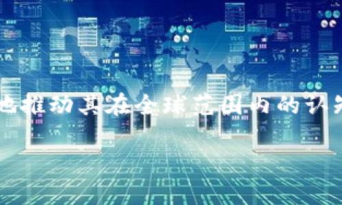 tokenim 宣传新闻

在数字时代，Tokenim 作为一个创新的区块链项目，正在全力以赴地推动其在全球范围内的认知度。在这个背景下，以下是我们对Tokenim的宣传新闻的详细介绍。

Tokenim：引领未来的区块链创新平台