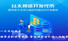 思考一个且的优质全面揭露虚拟快币骗局：警惕