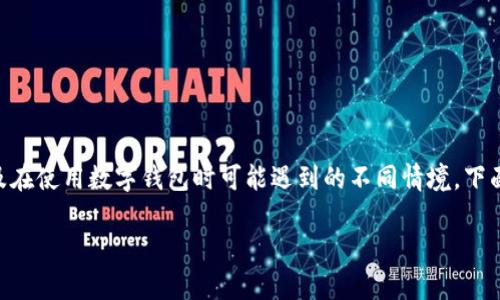 在回答“资产存入Tokenim钱包要删除钱包吗？”这个问题之前，我们需要了解一些基本概念，以及在使用数字钱包时可能遇到的不同情境。下面我将详细阐述这个问题，并附带一些相关问题，以帮助你更全面地理解数字钱包的使用和管理。

使用Tokenim钱包时，了解资产存入是否需要删除钱包的关键指南