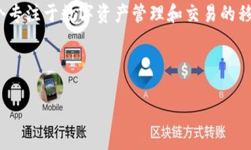 为了帮助您理解如何将您的资产转入 TokenIM，首先我们要明确什么是 TokenIM，以及转入的具体步骤。TokenIM 是一个专注于数字资产管理和交易的移动钱包应用，它提供了安全的数字货币存储和交易服务。接下来，我们将详细分解如何高效、安全地将资产转入 TokenIM。 

轻松掌握如何将资产转入 TokenIM 的全面指南

轻松掌握如何将资产转入 TokenIM 的全面指南