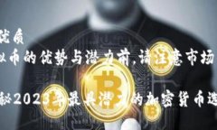 思考一个且的优质  在了解MJK虚拟币的优势与潜力