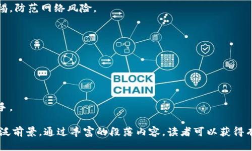 Tokenim是由一个专注于区块链技术的团队开发的公司。虽然我无法获取到最新的信息，但Tokenim的宗旨是通过提供一系列集成的解决方案来推动区块链技术的普及和应用。这包括数字资产的管理、交易所平台的搭建、以及智能合约的开发等。

### Tokenim的特点

创新技术驱动
Tokenim致力于运用最前沿的技术，来解决当下数字资产市场的痛点。通过不断创新，Tokenim开发了一系列能够为用户提供更好体验的工具和平台。

用户安全优先
在区块链领域，安全性是最重要的因素之一。Tokenim重视用户资金及数据的安全，通过多重加密技术和严格的安全审查流程，确保用户资产不被盗取或丢失。

丰富的功能选项
Tokenim不仅提供基本的交易功能，还包括资产管理、投资组合分析和市场趋势预测等多种功能，帮助用户更好地管理和发展自己的数字资产。

### Tokenim的应用场景

数字资产交易
Tokenim为用户提供一个高效的交易平台，使他们能够便捷地进行数字资产的买卖。这种便捷的交易体验吸引了大量用户注册和使用。

智能合约开发
Tokenim还支持智能合约的开发，用户可以自行编写、测试和部署智能合约，为各种商业模式提供了基础。通过智能合约，Tokenim能够为用户提供更加灵活和自动化的解决方案。

### Tokenim的社区和生态系统

社区支持
Tokenim注重与用户建立良好的沟通，积极营造开放的社区氛围。通过举办线上和线下的活动，Tokenim在不断扩展其用户基础的同时，也促进了用户间的互动和经验分享。

生态系统的构建
Tokenim不仅仅是一个交易平台，更致力于构建一个完整的生态系统，包括合作者、开发者和用户，通过这种方式形成一个良性的循环，使得所有参与者都能够受益。

### 对Tokenim的发展未来的展望

不断适应市场变化
由于区块链行业的发展速度非常快，Tokenim也需要不断地进行技术和业务上的调整，以适应市场的变化。通过积极创新和开放合作，Tokenim希望能够在未来的发展中继续引领潮流。

拓展国际市场
随着数字资产投资的全球化，Tokenim也在积极探索国际市场。通过建立多语言支持和本地化服务，Tokenim希望能够触及更广泛的用户群体。

### 相关问题探讨

#### Tokenim的安全措施有哪些？

多重安全防护
Tokenim采取了多重安全防护措施，保证用户资产的安全。例如，采用冷热钱包存储资产，确保在线钱包的资金量降到最低。

用户安全意识的提升
除了技术手段，Tokenim也重视用户安全意识的培养，提供相关的安全教育和指南，帮助用户提高警惕，防范网络风险。

#### Tokenim如何支持开发者？

开放平台
Tokenim为开发者提供了开放的平台与文档支持，允许他们在Tokenim的基础上进行二次开发。

社区与资源共享
通过社区的力量，Tokenim鼓励开发者分享经验和成果，促进知识的交流，帮助更多的开发者快速上手。

这些问题和解答不仅可以帮助用户更深入地理解Tokenim，还强调了区块链技术在实际应用中的广泛前景。通过丰富的段落内容，读者可以获得有关Tokenim更全面的认识，也可以为他们的投资和使用决策提供了帮助。