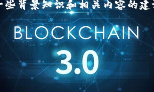 由于我无法访问互联网或检查实时数据，因此无法提供“tokenim”相关应用的图标或详细信息。不过，我可以给你提供一些背景知识和相关内容的建议。如果“tokenim”是一个特定的应用或平台，你可能需要查看它的官方网站或应用商店页面来获取图标及其详细信息。

为了给你提供一个合适的，以及相关的关键词，并阐述一些问题，我将以“数字资产管理应用程序”为主题进行说明。

建议：
专业数字资产管理应用推荐，轻松管理你的加密货币