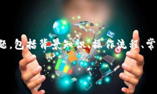 为了深入探讨“tokenim怎么eos映射”，我们将从多个角度分析这一主题，包括背景知识、操作流程、常见问题和技巧等。首先，我们先为这篇文章设定一个吸引人的和关键词。

轻松掌握Tokenim到EOS的高效映射技巧