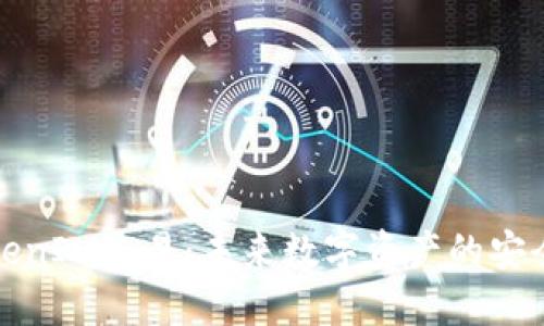 深入探讨TokenIM交易：未来数字资产的安全与便捷之选