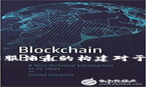 如何联系Tokenim客服：全面指南

在如今这个数字化的时代，许多用户在使用在线平台时，可能会遇到各种问题。Tokenim作为一家知名的数字资产交易平台，其客服体系的构建对于用户体验至关重要。如果你在使用Tokenim中面临问题，想要获取帮助和支持，这篇文章会详细介绍如何顺利联系Tokenim客服。

方便快捷的Tokenim客服联系方式详解