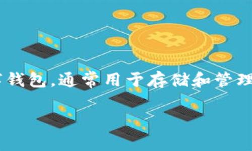 截至我的知识截止日期2023年10月，Mana是一种代币，而TokenIM则是一个数字钱包，通常用于存储和管理各种加密货币和代币。要确定Mana是否支持TokenIM，您需要考量以下几个方面：

### Mana在TokenIM中的支持情况解析