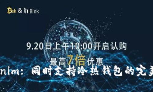 ## Tokenim: 同时支持冷热钱包的完美解决方案