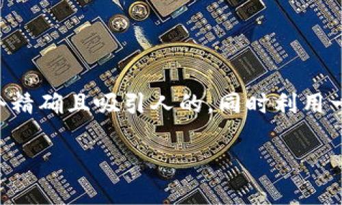 为了更好地理解虚拟币的波动因素，我们可以将其纳入一个精确且吸引人的，同时利用一些关键词来提高效果。以下是一个优质的以及相关关键词：

深入探讨虚拟币市场的波动因素：你必备的投资指南