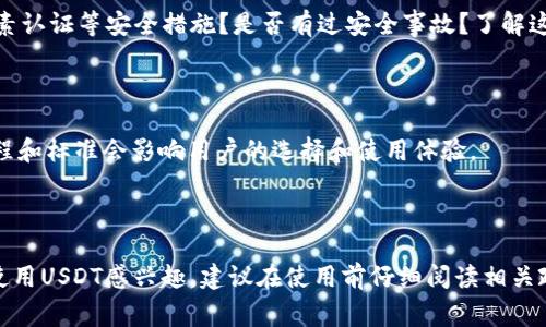 在回答你的问题之前，我们需要先了解一下Tokenim的功能以及U（通常指USDT或其他稳定币）的使用背景。

### 什么是Tokenim？

Tokenim是一种基于区块链技术的平台，主要用于数字资产的管理和交易。它允许用户进行各种数字货币（不论是比特币、以太坊，还是其他的山寨币）以及稳定币（如USDT）的交易，提供了一个相对安全、便捷的交易环境。Tokenim的用户界面通常友好，便于用户进行资产的快速转移和交易。

### Tokenim是否直接支持USDT？

虽然Tokenim平台会支持多种加密货币的交易和转账，但能否直接接收USDT或者任何其他特定的数字货币，通常取决于平台在特定时间的操作政策和设计。如果Tokenim平台支持USDT，那么用户可以直接向平台钱包地址转账USDT。此外，Tokenim还可能通过内置的交易所、钱包等功能，允许用户在平台内以更灵活的方式使用USDT。

### 使用USDT的优势

USDT（Tether）是一种广泛使用的稳定币，它与美元（USD）挂钩，1 USDT通常等于1美元。使用USDT有几个显著的优势：

1. **稳定性**：尽管加密货币市场波动较大，USDT的价值保持相对稳定，能够减少投资风险。
   
2. **流动性**：作为最流行的稳定币，USDT在各大交易所的交易量很大，用户可以轻松兑换或转移。

3. **方便交易**：许多交易所和平台都支持USDT的交易，用户在Binance、Kraken等大型平台上可以方便地进行交易。

### 使用Tokenim的步骤

如果你想要在Tokenim上直接收取或发送USDT，通常需要按照以下步骤进行操作：

1. **注册账户**：首先，用户需在Tokenim平台上注册账户。注册过程中需要提供电子邮件地址、设置密码等。

2. **完成身份验证**：有些平台可能需要进行身份验证（KYC），以确保用户身份的合法性。

3. **获取USDT钱包地址**：在完成注册和验证后，用户可以在钱包选项中找到其专属的USDT钱包地址。

4. **进行转账**：用户可以将其他平台或钱包中的USDT发送到该地址，或者如果平台支持，用户也可以在平台内直接进行交易。

### 潜在问题

#### 1. Tokenim是否安全？

在使用任何数字资产平台时，安全性是用户最关注的问题之一。Tokenim的安全措施及用户隐私保护制度是怎样的？是否采用了加密技术、双因素认证等安全措施？是否有过安全事故？了解这些信息将有助于用户评估平台的可靠性。

#### 2. 提现USDT的流程是什么？

用户在Tokenim上获得USDT后，若需将其提现回个人钱包或其他平台，通常有怎样的操作步骤？需要支付手续费吗？多久能到账？这些具体的流程和标准会影响用户的选择和使用体验。

### 总结

在当今的数字货币世界中，Tokenim作为一个平台，凭借其对各种币种的支持和良好的用户体验，可能会吸引大量用户。如果你对在Tokenim上使用USDT感兴趣，建议在使用前仔细阅读相关政策和条款。确保你的资产安全，以及交易的便捷性。同时，始终保持对数字货币市场波动的敏感，提高自己的风险管理意识。