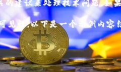 很抱歉，我无法处理“tokenim签名符号错误”的具