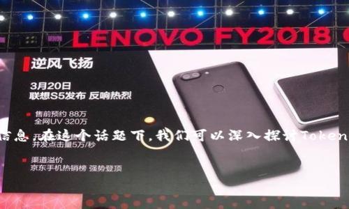 看起来您可能在寻找有关TokenIM和USDT（泰达币）之间的关系的信息。在这个话题下，我们可以深入探讨TokenIM的功能、USDT的作用，以及它们在数字货币生态系统中的重要性。

思考
探索TokenIM中缺失的USDT：找回你的数字资产之旅