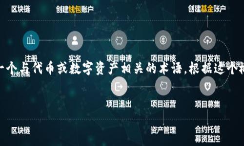 在区块链和加密货币的世界中，