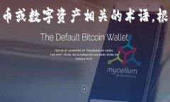 在区块链和加密货币的世界中，＂tokenim地址＂可