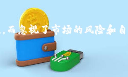   如何将PL币兑换为虚拟货币: 一步一步的指南 / 

 guanjianci PL币, 虚拟货币, 数字资产, 交易平台 /guanjianci 

前言
在当今这个数字化飞速发展的时代，虚拟货币已经成为一种新兴的投资方式。随着越来越多的人对这种新型资产表现出兴趣，各种虚拟货币如雨后春笋般涌现。其中，PL币作为一个相对新的虚拟币种，它吸引了许多投资者的目光。但是，如何将PL币兑换为其他虚拟货币呢？本文将详细为你解答，带你一步一步走进这一迷人的数字资产世界。

什么是PL币？
PL币是近年来快速崛起的一种数字货币，通常用于去中心化的交易和支付。它以区块链技术为基础，确保交易的安全性与透明性。用户可以通过各种交易平台进行PL币的买入和卖出，也可以参与项目的生态建设。PL币的设计旨在为用户提供更低的交易手续费和更快的交易确认速度。了解PL币的基本性质及用途，有助于你在投资时做出明智的决策。

为什么要将PL币转换为其他虚拟货币？
将PL币兑换为其他虚拟货币，通常是出于几种原因。首先，市场行情的变化可能会促使投资者希望将资金转移到收益更高的资产上。其次，一些虚拟货币的应用场景更广，比如以太坊和比特币，它们在去中心化金融（DeFi）和非同质化代币（NFT）领域的应用也较为广泛。最后，交易的灵活性与多样性使得投资者能更好地管理自己的数字资产，有利于提升投资收益。

PL币与其他虚拟货币的比较
在决定将PL币转换为其他虚拟货币之前，不妨先了解一下PL币与其他主流虚拟货币之间的区别。以比特币和以太坊为例，比特币作为第一个也是最知名的数字货币，其主要功能是作为