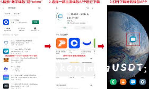 如何找回误转至Tokenim的USDT：详细指南