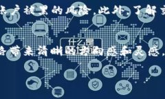 在探讨中国虚拟币交易所之前，首先要理解虚拟