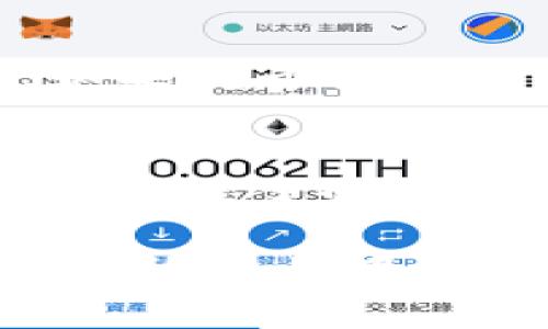 在去中心化金融（DeFi）和区块链技术的不断发展中，Tokenomics（代币经济学）已成为一个非常热门的话题。理解Tokenomics的作用，可以帮助我们更好地参与加密货币投资或项目提出阶段。接下来，我们将详细探讨Tokenomics的定义、功能、应用及其对投资决策的影响。

Tokenomics的基础概念
Tokenomics是由“Token”（代币）和“Economics”（经济学）两个词组合而来的一个术语。它涉及代币的设计和管理，包括代币的总供应量、发行方式、分配策略以及其在平台或项目内的实用功能。简单来说，如果一个项目想要发行数字货币或代币，那么它的Tokenomics就决定了这个代币的价值、用途和长期的生存能力。

如何理解Tokenomics
Tokenomics不仅仅是关于代币数量和市场表现的生硬数据，更是涵盖了代币在生态系统内的方方面面。例如：
- **总供应量**：代币的总量是多少？这个数字会影响代币的稀缺性和潜在价值。
- **分配机制**：代币是如何分配的？是给早期投资者、团队、用户还是社区？
- **实用性**：代币在平台上能做什么？是用于支付、参与治理还是享有某种权利？
- **激励机制**：如何激励用户持有代币或者参与到生态系统中来？

Tokenomics的作用
良好的Tokenomics设计能够为一个项目带来诸多好处，主要体现在以下几个方面：
ul
    listrong提高参与度：/strong良好的代币机制能够吸引更多用户参与，从而推动项目的活跃度和生态系统的发展。/li
    listrong增强信任度：/strong透明和清晰的Tokenomics能够增强投资者和用户对项目的信任，从而降低疑虑和风险。/li
    listrong保障生态平衡：/strong通过合理的发行和回购机制，可以避免市场的剧烈波动，确保生态系统的健康运行。/li
/ul

Tokenomics的实际案例分析
接下来，我们可以来看一些成功的Tokenomics案例，分析它们是如何设定代币机制并获得市场信任的。
一个比较典型的例子是以太坊。以太坊的代币以太币（ETH）不仅是其交易的媒介，还承担着网络的交易费用（Gas费），这一功能性设计大大增强了其整体价值。此外，以太坊的流通量不断调整，使得持币者的投资信心得到提高。

如何评估Tokenomics
在评估一个项目的Tokenomics时，我们应该注意哪些点呢？首先，要深入了解代币的用途，是不是能解决实际问题。其次，观察代币的流通量和分配方式，以确保没有不当的操控或者过度集中。同时，关注项目的市场表现和社区反馈，这些都是判断一个项目成败的关键因素。

Tokenomics在未来的发展趋势
随着区块链技术的持续演进，我们可以预见Tokenomics将会不断完善与创新。未来的Tokenomics可能会更多地整合游戏化、社群治理等新元素，增加用户参与度，提升代币的实用性。

总结
Tokenomics不仅关乎代币的生产与流通，更关联着一个项目的生死存亡。理解Tokenomics，可以帮助投资者作出更明智的决策。如果你对某个项目的Tokenomics有良好的理解，你会更有信心去投资或参与这个项目。

相关问题一：Tokenomics如何影响投资决策？
投资者在做出投资决策时，良好的Tokenomics可以影响他们的选择。例如，如果某个项目有良好的激励机制和透明的发行流程，投资者可能会认为这个项目值得投资。此外，如果代币的实用性强，能够解决实际问题，投资者也更愿意进行购买。然而，如果Tokenomics设计存在问题，例如代币过度集中在少数人手中，或者缺乏实际应用场景，投资者就会谨慎对待。

相关问题二：如何参与到Tokenomics的设计中？
参与Tokenomics设计不仅仅是技术人士的事，任何对加密货币有兴趣的人都可以通过参与社区讨论、提出建议、参与投票等方式，影响Tokenomics的设计。很多项目会通过社区提案的形式收集意见，这为每个人提供了参与的机会。因此，积极加入相关社区、关注项目动态，是一条非常好的参与路径。

经过上述分析和论述，我们可以看到Tokenomics在区块链项目中的重要性。它不仅关系到代币的经济模型，还直接影响投资者的信心和项目的发展前景。要想在这个快速变化的行业中生存并取得成功，理解并把握Tokenomics无疑是非常必要的一步。