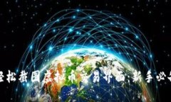 如何轻松截图虚拟币交易界面：新手必备技巧