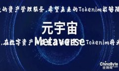 Tokenim钱包公告 在数字货币迅猛发展的今天，钱包