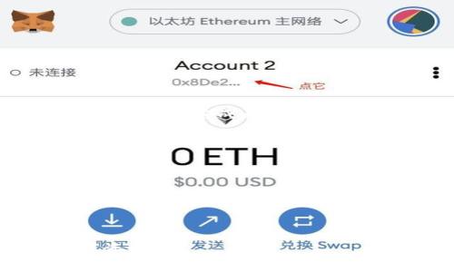   掌握你的数字资产：TokenIM官方下载与使用指南 / 
 guanjianci TokenIM, 数字资产管理, 加密货币, 下载指南 /guanjianci 

TokenIM是什么？
在数字货币日益流行的今天，TokenIM应运而生，成为了数字资产管理的重要工具。这款App不仅提供传统钱包功能，它更像是一个综合性的数字资产管理平台，兼具保管、交易和投资多个维度的能力。用户可以通过TokenIM安全地管理自己的加密货币，参与多种数字资产投资，甚至进行跨链交易。因此，了解TokenIM的基本功能，有助于我们更好地利用这个工具来增强我们的数字资产管理能力。

TokenIM的主要功能
TokenIM类如数字钱包，但其背后的技术与传统钱包有所不同。它结合了区块链技术与用户友好的操作界面，让用户可以更轻松地进行管理。下面我们详细探讨TokenIM的几个主要功能：

h41. 安全性/h4
在使用数字资产管理工具时，安全性绝对是首要考虑的因素。TokenIM采用了多重安全机制，包括私钥加密、双重身份验证等，确保用户的资产安全。这对于那些拥有大量虚拟货币的投资者而言，显得尤为重要。

h42. 便利的交易功能/h4
TokenIM支持多种主流加密货币的交易，不仅如此，用户可以随时随地进行交易。这种灵活性让用户能够迅速响应市场变化，抓住投资机会。

h43. 跨链交易/h4
TokenIM的另外一大亮点是其跨链交易功能。用户不再需要在不同的交易平台之间频繁切换，通过TokenIM便可在多个链上进行资产交易，大大提升了用户的操作便利性。

h44. 实时行情监控/h4
在这个快速变化的市场中，掌握实时行情至关重要。TokenIM提供了实时的市场数据，让用户可以更好地做出投资决策。

如何下载TokenIM
TokenIM的下载安装过程非常简单。在各大应用商店（比如Apple App Store或者Google Play）里都可以找到这款应用。只需简单的几个步骤，您就能将TokenIM带入您的手机中：
ol
  li打开您手机中的应用商店。/li
  li在搜索框中输入“TokenIM”。/li
  li找到官方正版应用，点击下载。/li
  li安装完成后，打开应用并根据提示进行注册或登录。/li
/ol
值得注意的是，用户在下载时一定要确认自己下载的是官方正版应用，避免因小失大。

TokenIM的使用体验
一旦您下载并安装了TokenIM，会发现它的人性化设计让人耳目一新。整个界面简洁美观，操作流程也十分流畅。无论您是刚接触数字资产的新手，还是已积累经验的老鸟，都能快速上手，体验到TokenIM的强大功能。

h41. 上手简单/h4
新手用户在下载后可以很快完成注册流程，TokenIM提供了友好的引导，帮助您一步步完成账户设置。

h42. 直观的操作界面/h4
TokenIM的设计非常注重用户体验，操作界面清晰，功能模块分明，方便用户快速找到所需的功能。例如，开展交易的按钮突出，用户无需翻找就能轻松找到。

面临的问题与挑战
尽管TokenIM具有丰富的功能，但在使用过程中，用户可能会面临一些问题。以下是常见的问题和应对策略。

h41. 账户安全问题/h4
虽然TokenIM提供了多个安全保护措施，但用户仍需保持警惕，避免因个人操作不当导致账户被盗。例如，避免在公共Wi-Fi环境下使用TokenIM，定期更改密码等。

h42. 市场波动/h4
引导镜头由于市场变化迅速，许多新手用户难以承受波动带来的心理压力。制定合理的投资计划以及实时监控市场变化，将有助于减轻这种压力。

如何最大化利用TokenIM？
为了让TokenIM的使用效果程度达到最佳，用户应考虑结合以下几方面策略：

h41. 了解市场趋势/h4
始终关注市场动态，用数据说话，可以更好地指导您的投资决策。

h42. 分散投资风险/h4
不要把所有资金投入到一种资产中，分散投资组合可以有效减轻风险。

h43. 运用技术分析/h4
乐意学习一些基本的技术分析，帮助您在合适的时机做出买入或卖出的决策。

总结
TokenIM为数字资产管理提供了一个便捷又安全的解决方案。通过了解其功能、下载使用和保持对市场的关注，用户能够更好地掌握自己的数字资产。如果您也想把握机会，不妨试试TokenIM，让它成为您在数字货币世界中的得力助手。

相关问题
h41. TokenIM支持哪些加密货币？/h4
TokenIM支持许多主流的加密货币，包括比特币、以太坊、莱特币等。但是具体支持的币种会因市场的变化而有所不同，因此用户在使用前最好查看官方文档或App内信息。

h42. TokenIM如何保证用户隐私？/h4
TokenIM在保障用户隐私方面采取了多种措施，包括强加密技术和匿名交易选项。用户的交易信息被严格保密，不会被泄露。

在这个数字资产不断演变的时代，TokenIM以其出色的功能和用户体验，成为广大数字货币爱好者的得力助手。希望本文能够帮助您更好地理解如何有效利用TokenIM，管理好您的数字资产！