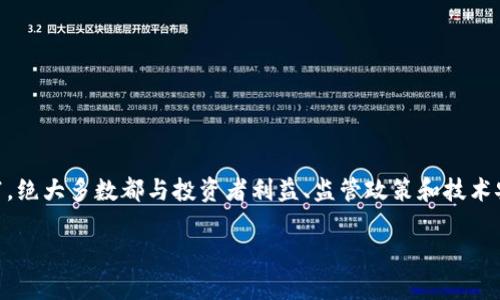 最新虚拟币案是一个备受关注的话题，尤其在当前全球金融市场波动频繁的情况下。关于虚拟币（也称为加密货币）的案件层出不穷，绝大多数都与投资者利益、监管政策和技术安全等方面息息相关。在这段内容中，我们将深入探讨一些最新的虚拟币案、相关的关键词，以及人们对于这一领域的一些常见疑问。

最新虚拟币案：揭秘令人震惊的投资骗局与潜在风险
