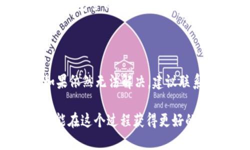  буси货币如何轻松将USDT提取到Tokenim钱包/буси
USDT, Tokenim, 提现, 加密货币/guanjianci

引言：为何选择Tokenim钱包？

在数字货币迅速发展的今天，越来越多的人开始选择使用数字钱包来存储和管理他们的虚拟资产。USDT（Tether）作为一种最广泛使用的稳定币，一直以来都受到数字货币投资者的青睐。那么，为什么要把USDT提取到Tokenim钱包呢？

首先，Tokenim钱包以其高安全性和用户友好的界面而闻名，适合无论是新手还是资深的投资者。此外，Tokenim支持多种数字资产，让用户可以在一个平台上轻松管理不同的加密货币，为资金的流动性提供了便利。

第一步：准备工作

在进行USDT提现以前，你需要确保几个条件都满足。首先要有一个Tokenim钱包账户并且已经完成身份验证。只有这样，你的资金才能被安全存入。其次，要确认你的USDT是通过合适的区块链网络发送，比如Ethereum或TRC-20等。每个网络的交易费用可能有所不同，这点也需事先了解。

第二步：获取USDT提取地址

在Tokenim钱包中提取USDT的第一步就是获取你的提取地址。打开Tokenim钱包，进入“资产”页面，找到USDT并点击“接收”按钮。你会看到一个独特的地址，这个地址是你钱包的“门牌”，请确保它的准确性，因为一旦发送到错误的地址，资金就将永久损失。

第三步：进入交易平台

接下来，你需要登录到你所使用的交易所平台，例如Binance、Huobi等。确保你在该平台中有足够的USDT，并且已经完成了正常的身份验证流程。找到“提现”或“转账”的选项。

第四步：填写提现信息

在提现页面，你会被要求输入提现的金额以及接收地址。在这一环节非常重要的一点是，确保将刚获取到的Tokenim钱包地址准确无误地复制粘贴到提现表单中。此外，某些交易平台还会需要你选择网络类型，确保与你的Tokenim钱包匹配。

第五步：确认提取

输入所有信息并核对无误后，确认提现。交易平台通常会通过电子邮件或应用程序通知你进行身份验证，以确保安全性。完成验证后，你的提现请求将被处理，资金会在一段时间内到账。这个过程可能会因为网络繁忙而有所延迟，所以请耐心等待。

第六步：检查Tokenim钱包

一旦你在交易所中完成了提现，接下来就是检查你的Tokenim钱包。通常情况下，资金会在几分钟到几个小时内到账。打开你的Tokenim钱包账户，查看USDT余额。如果所提取的USDT未能及时入账，你可以查看交易记录，确认是否有任何延误或错误。

总结：提现USDT到Tokenim钱包的便利性

通过以上步骤，你可以轻松将USDT资金转入到你的Tokenim钱包。Tokenim钱包不仅安全可靠，且支持多种数字资产，方便用户集中管理。无论你是长期持有还是短期交易，Tokenim都能为你的数字资产提供便捷的存储与管理方式。

常见问题解答

h4问题1：我该如何确保我的Tokenim钱包安全？/h4

保护你的Tokenim钱包安全是非常重要的。首先，确保你的钱包使用强密码，并定期更换。其次，启用两步验证（2FA）功能，以增加额外的安全保护。此外，请勿与任何人分享你的私钥或助记词，这点尤为重要。可以使用硬件钱包来提供更强的安全保障，尤其是对于存放大量资金的用户。

h4问题2：如果我的提币请求失败，我该怎么办？/h4

如果提现过程中出现问题，首先检查你的提币记录和交易状态。确保你的Tokenim钱包地址准确，并且你选择的网络与钱包相符。如果依然无法解决，建议联系你所使用的交易平台的客户支持，提供相关信息以寻求帮助。同时，保存所有的交易记录和截图作为参考。

我们希望这篇文章能够为你提供清晰的指引，帮助你顺畅地将USDT提取到Tokenim钱包。无论是初次尝试还是已有经验，希望你都能在这个过程获得更好的体验！